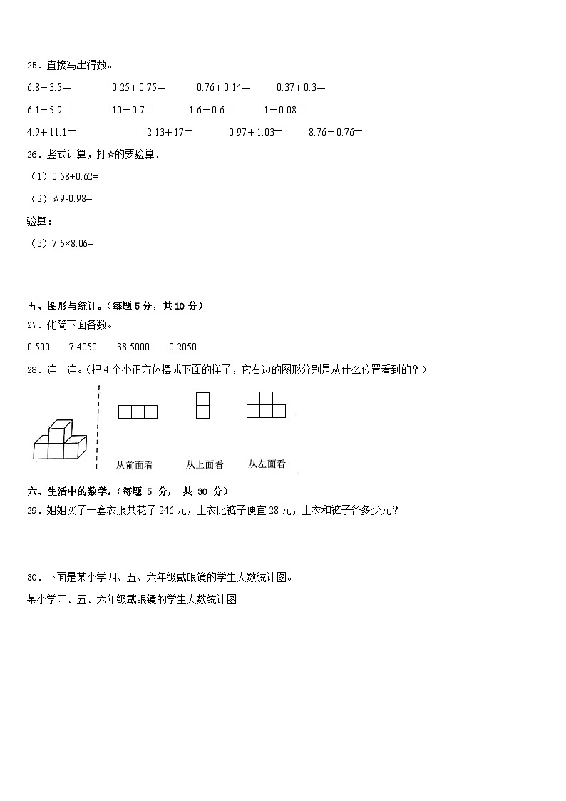 广西壮族梧州市岑溪市2022-2023学年数学四下期末教学质量检测模拟试题含答案第3页