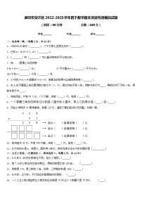 廊坊市安次区2022-2023学年四下数学期末质量检测模拟试题含答案