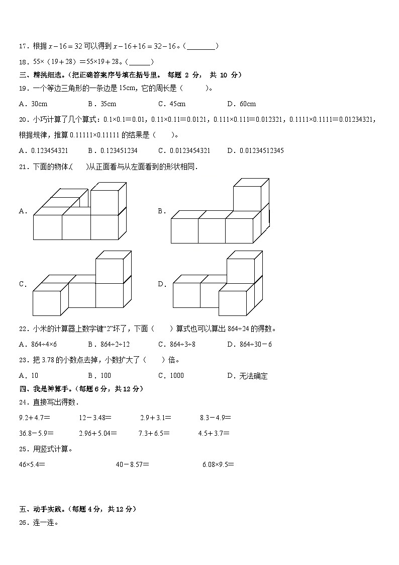 廊坊市安次区2022-2023学年四下数学期末质量检测模拟试题含答案02