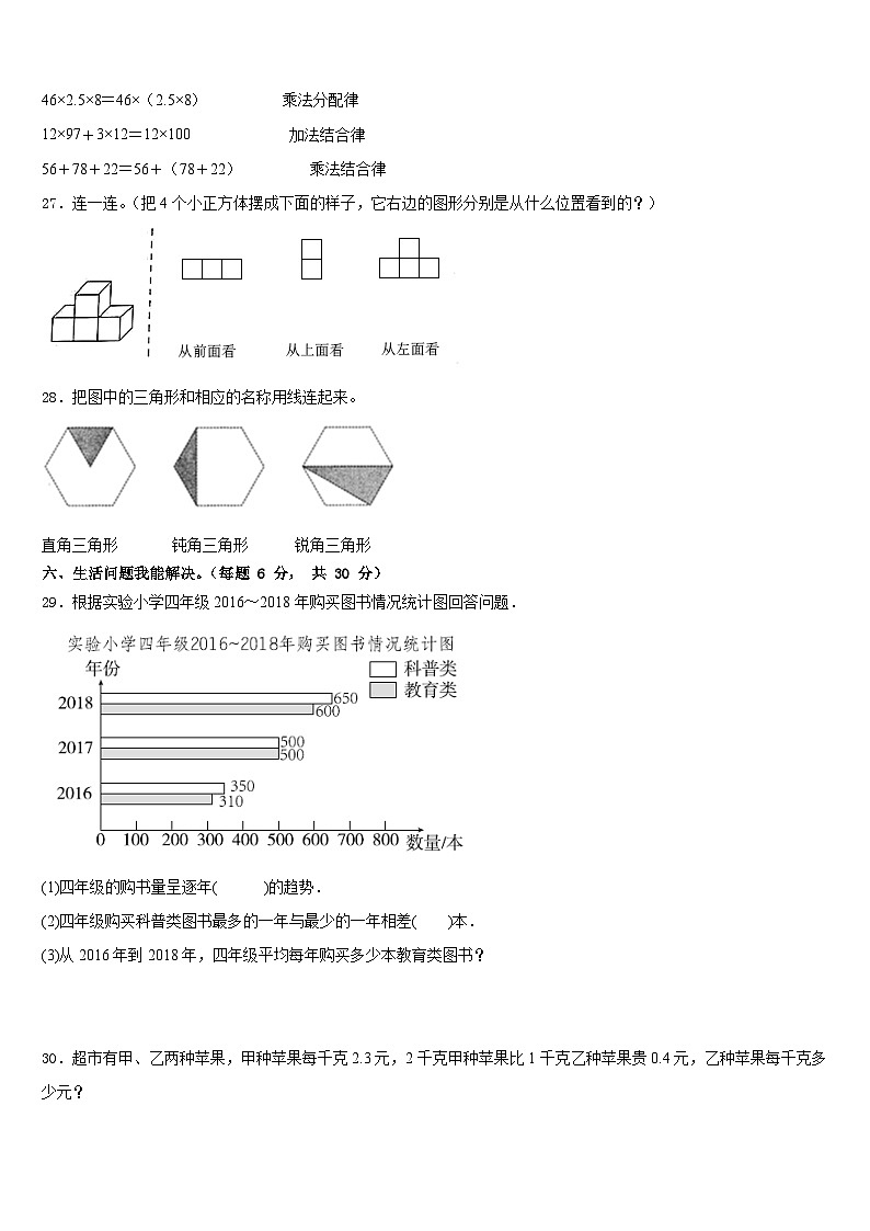 廊坊市安次区2022-2023学年四下数学期末质量检测模拟试题含答案03