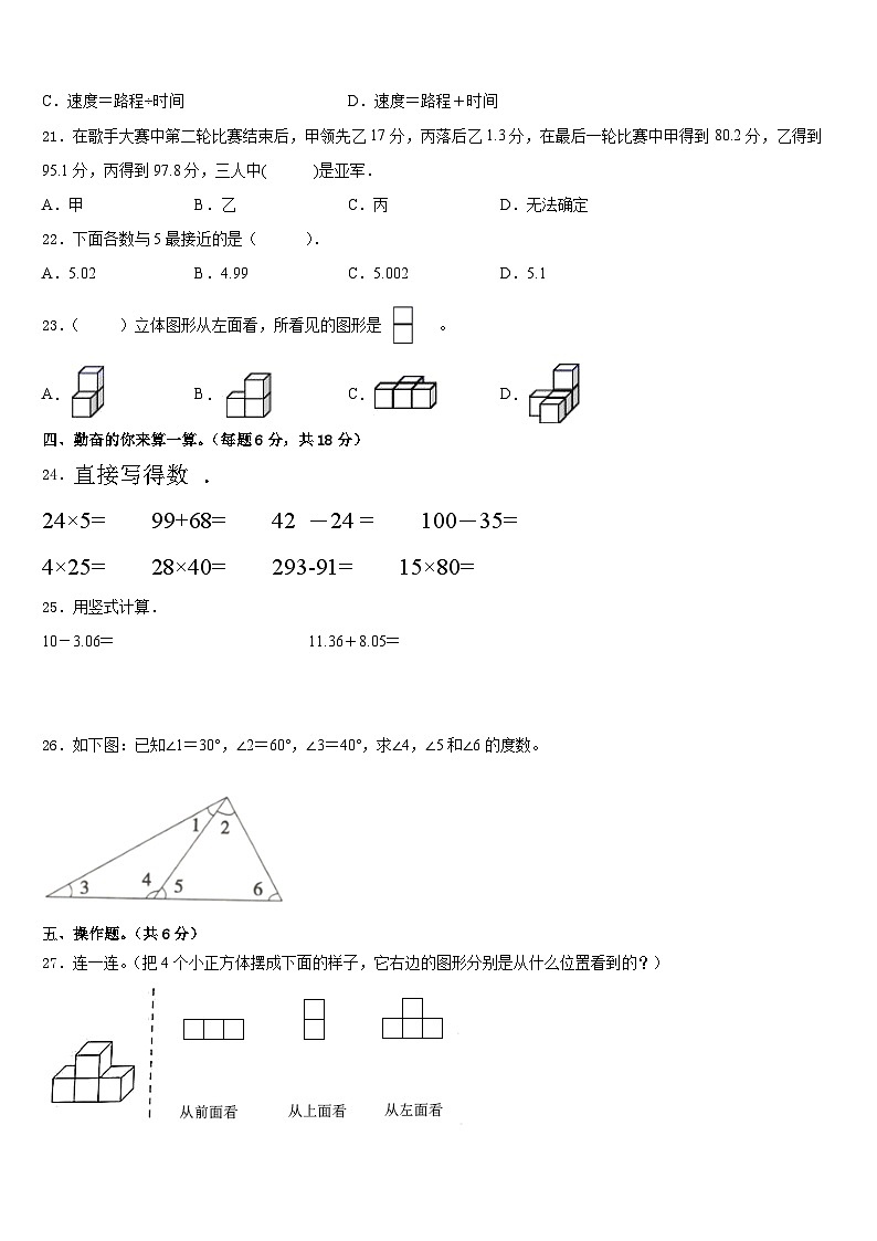 廊坊市大厂回族自治县2022-2023学年数学四下期末复习检测模拟试题含答案第2页