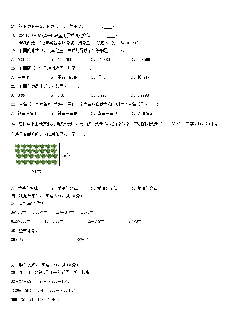 廊坊市大城县2022-2023学年四年级数学第二学期期末质量跟踪监视试题含答案02