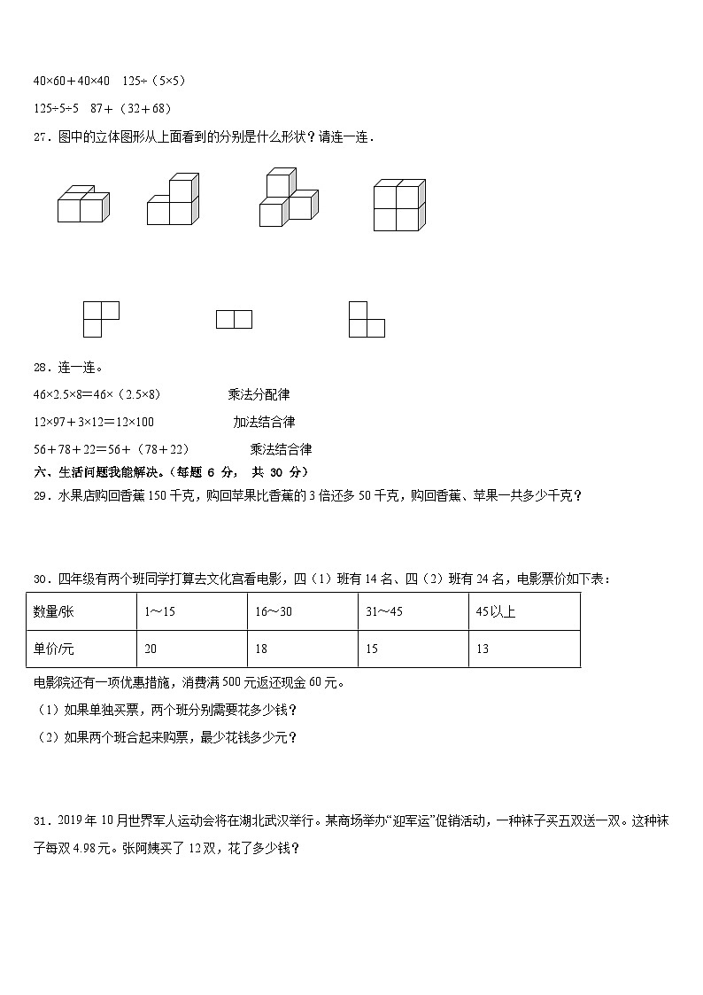 廊坊市大城县2022-2023学年四年级数学第二学期期末质量跟踪监视试题含答案03