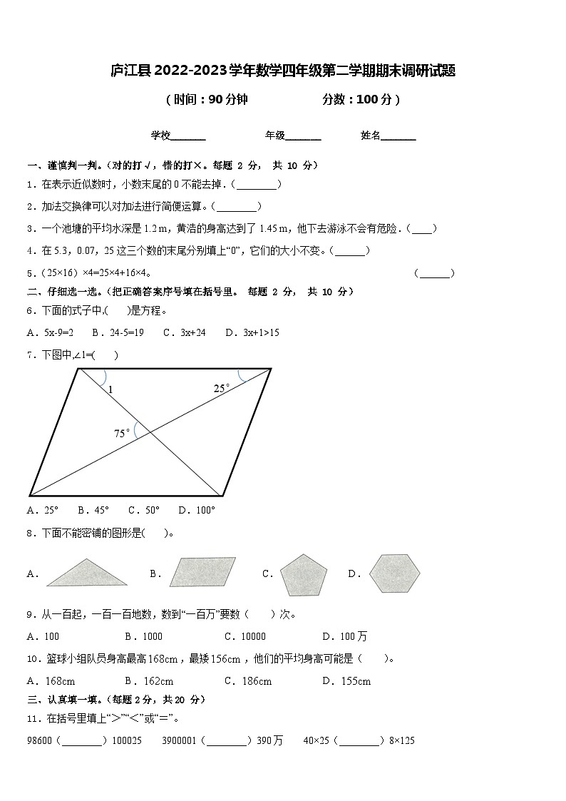 庐江县2022-2023学年数学四年级第二学期期末调研试题含答案01