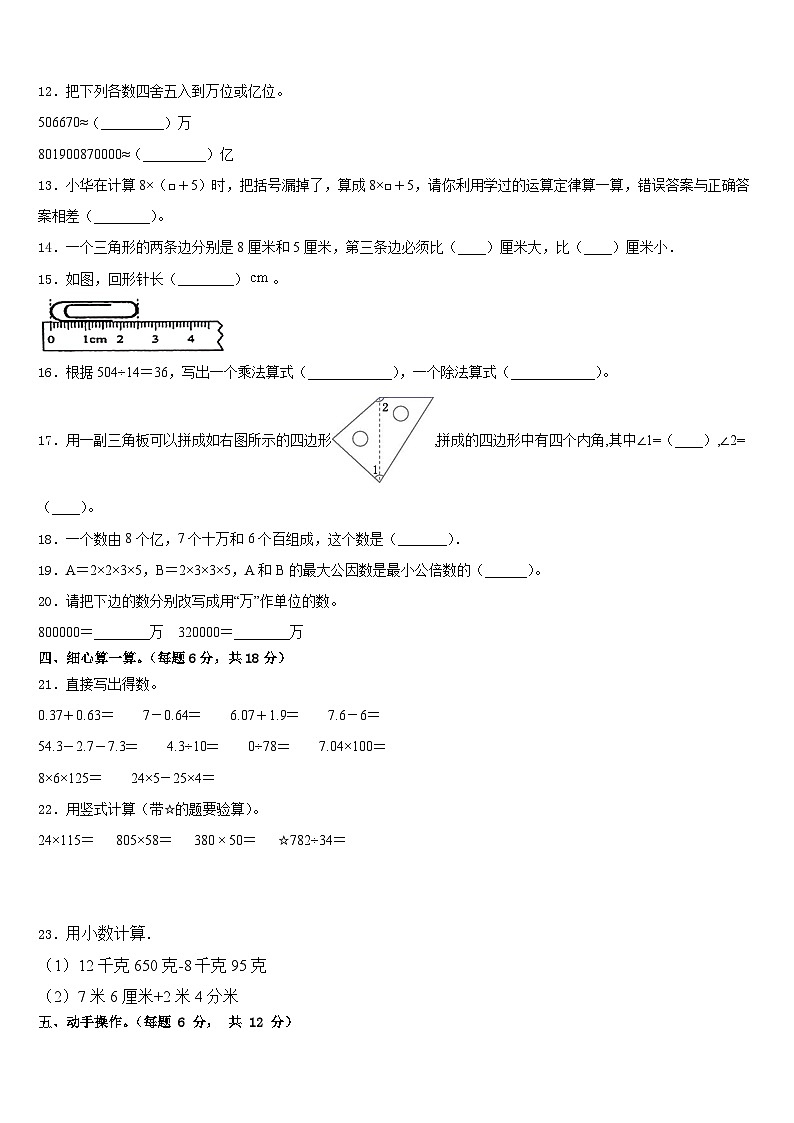 庐江县2022-2023学年数学四年级第二学期期末调研试题含答案02
