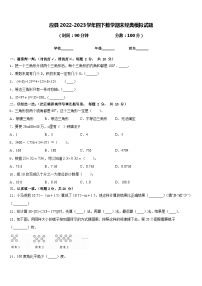 应县2022-2023学年四下数学期末经典模拟试题含答案