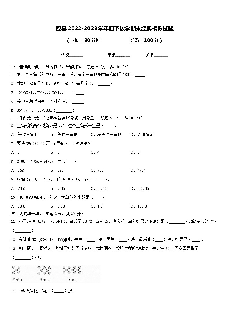 应县2022-2023学年四下数学期末经典模拟试题含答案第1页