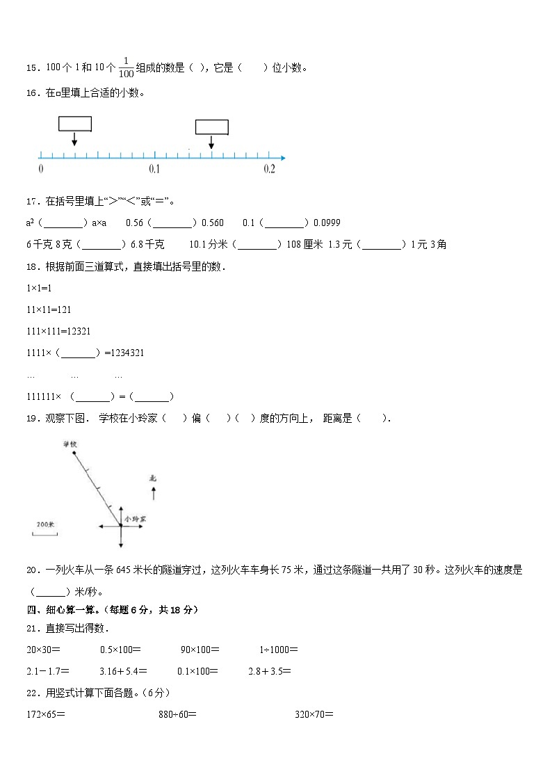 应县2022-2023学年四下数学期末经典模拟试题含答案第2页