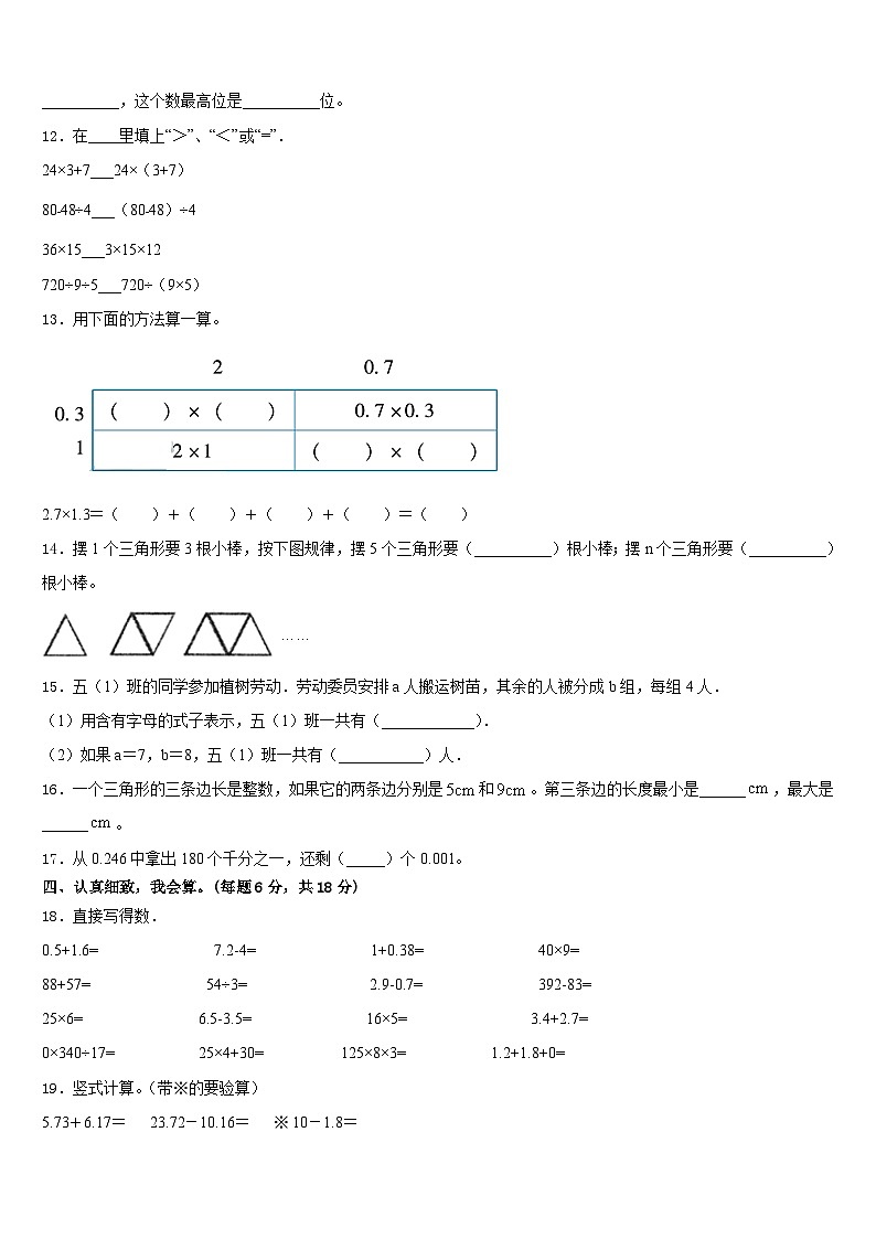 庆阳市宁县2022-2023学年数学四下期末检测试题含答案第2页