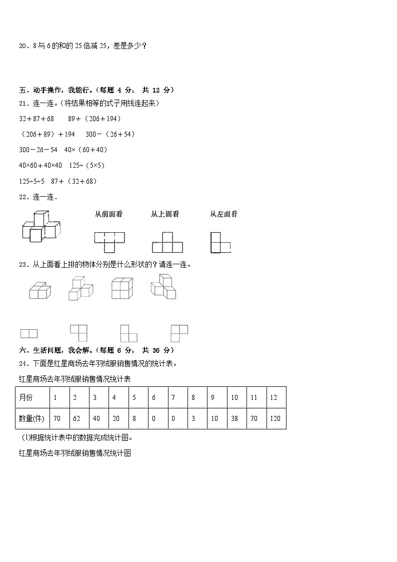 庆阳市宁县2022-2023学年数学四下期末检测试题含答案第3页