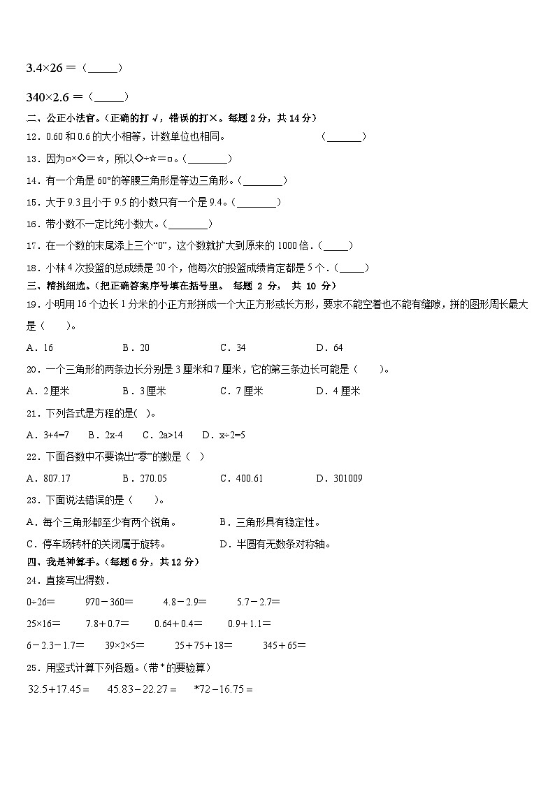 庆阳市镇原县2022-2023学年四下数学期末联考试题含答案第2页