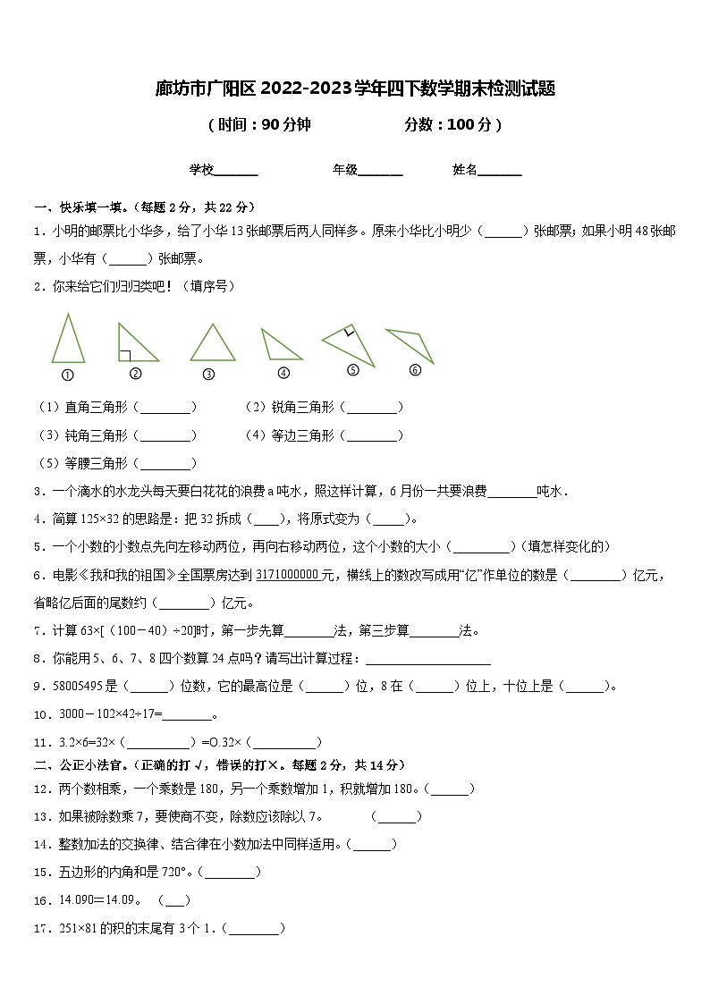 廊坊市广阳区2022-2023学年四下数学期末检测试题含答案第1页