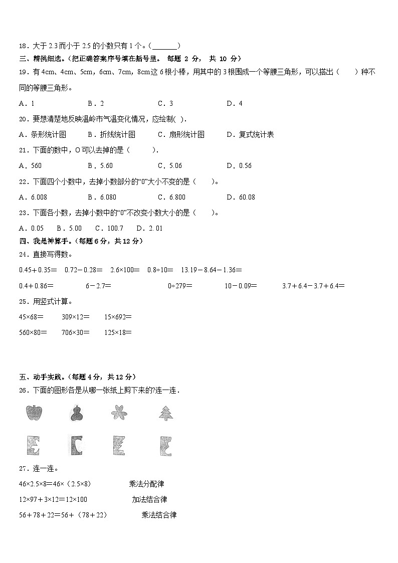 廊坊市广阳区2022-2023学年四下数学期末检测试题含答案第2页