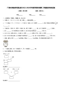 广西壮族梧州市蒙山县2022-2023学年数学四年级第二学期期末预测试题含答案