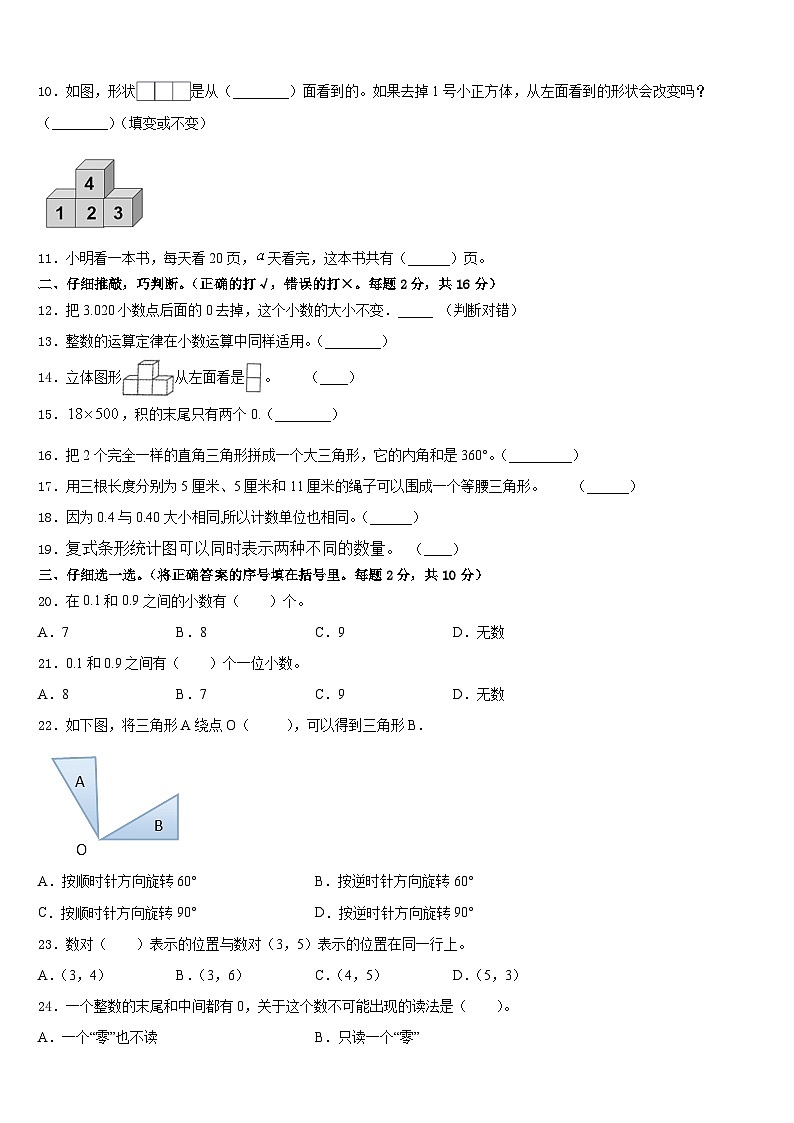 广西壮族梧州市蒙山县2022-2023学年数学四年级第二学期期末预测试题含答案第2页