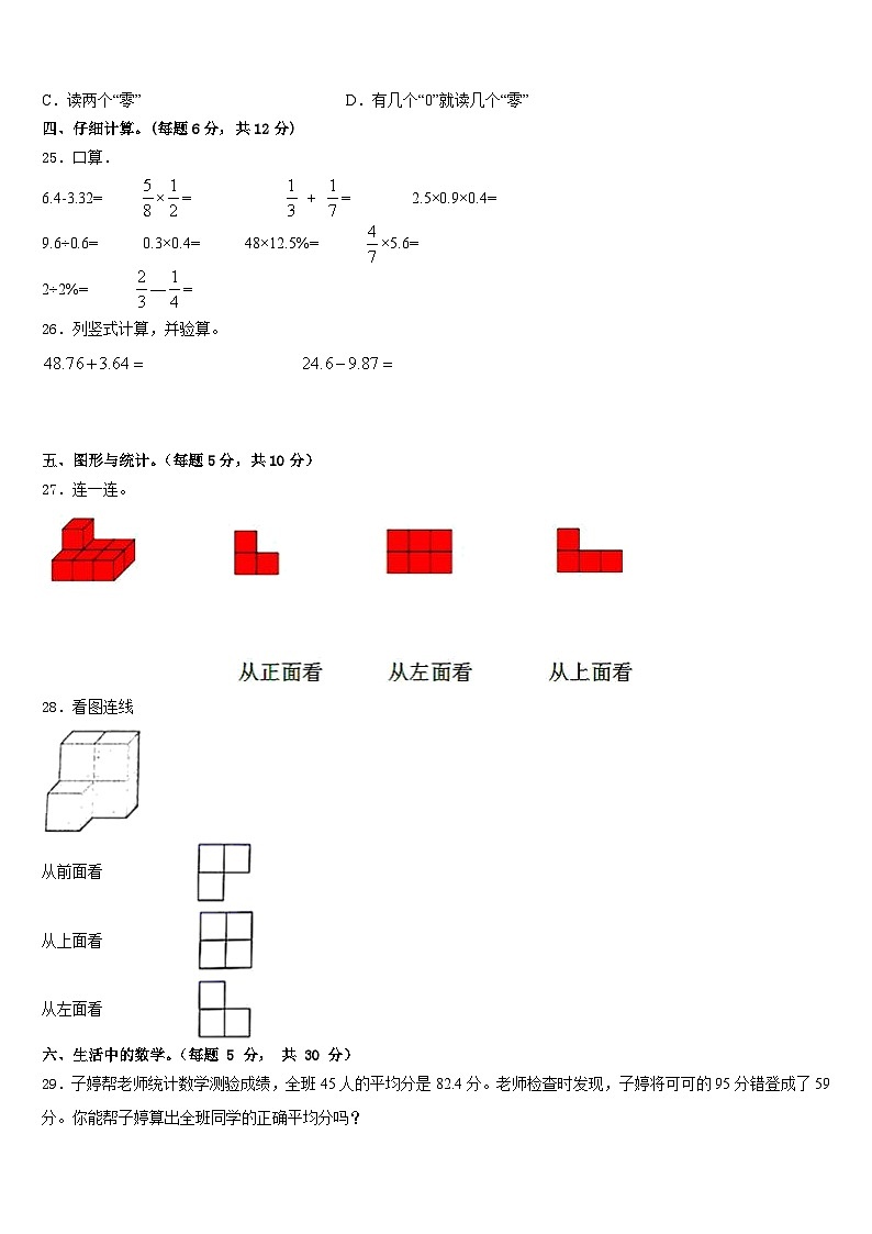 广西壮族梧州市蒙山县2022-2023学年数学四年级第二学期期末预测试题含答案第3页