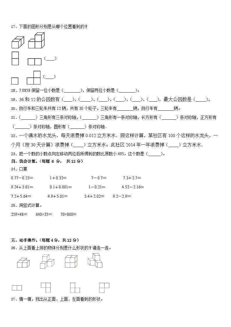 广西壮族梧州市万秀区2022-2023学年数学四下期末考试试题含答案02