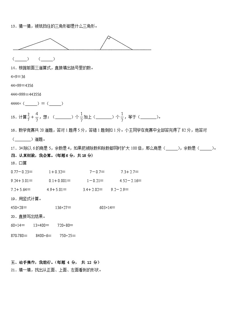 广西壮族玉林市玉州区2022-2023学年四年级数学第二学期期末复习检测试题含答案02