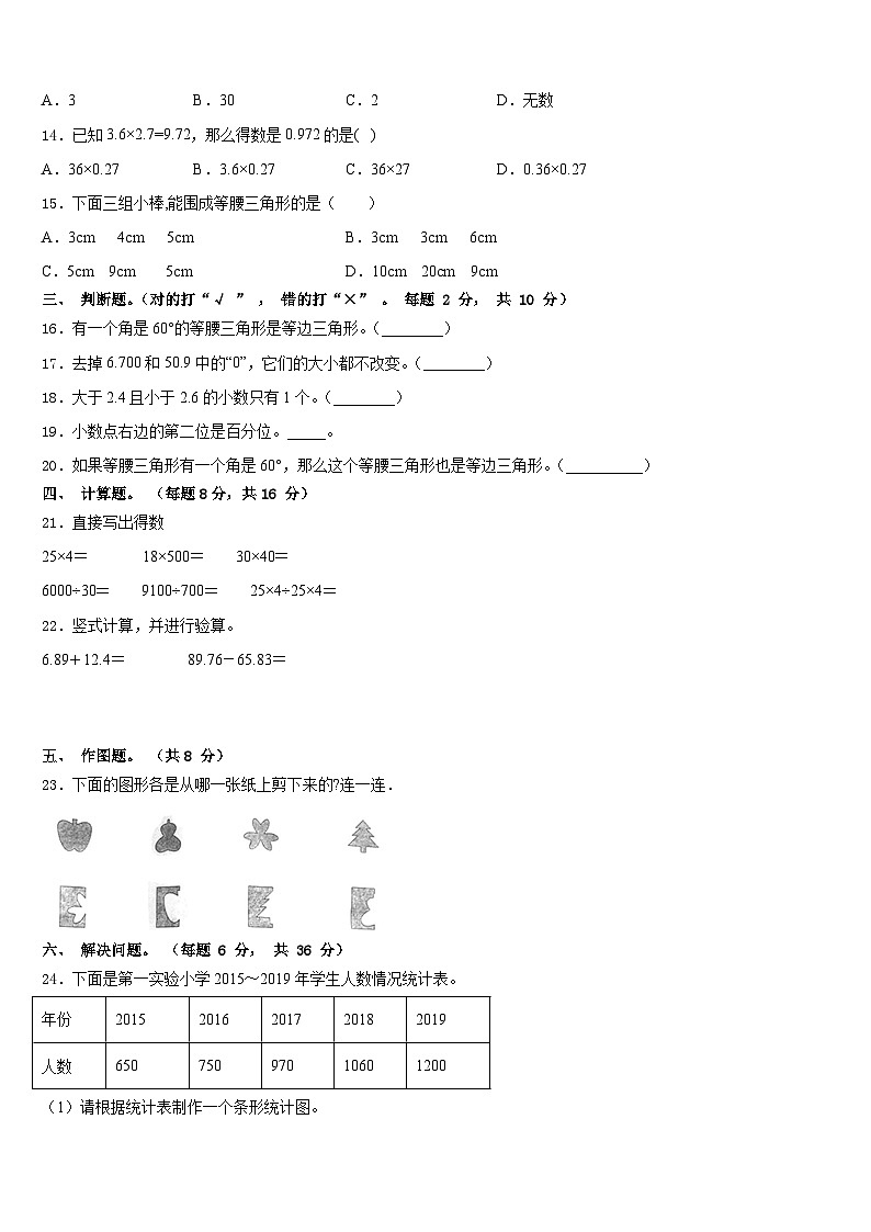康马县2022-2023学年四下数学期末质量跟踪监视模拟试题含答案第2页