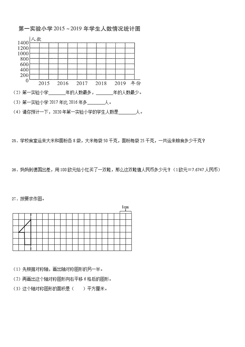 康马县2022-2023学年四下数学期末质量跟踪监视模拟试题含答案第3页