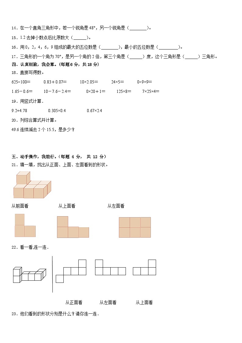 庆阳市西峰区2022-2023学年数学四下期末经典试题含答案第2页