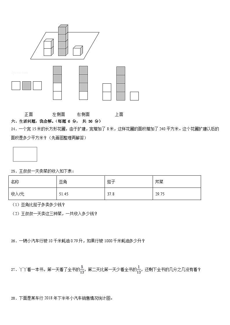庆阳市西峰区2022-2023学年数学四下期末经典试题含答案第3页