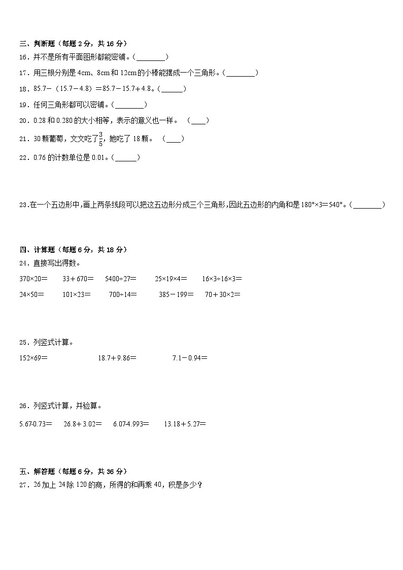 广西壮族玉林市2022-2023学年四下数学期末复习检测试题含答案第2页