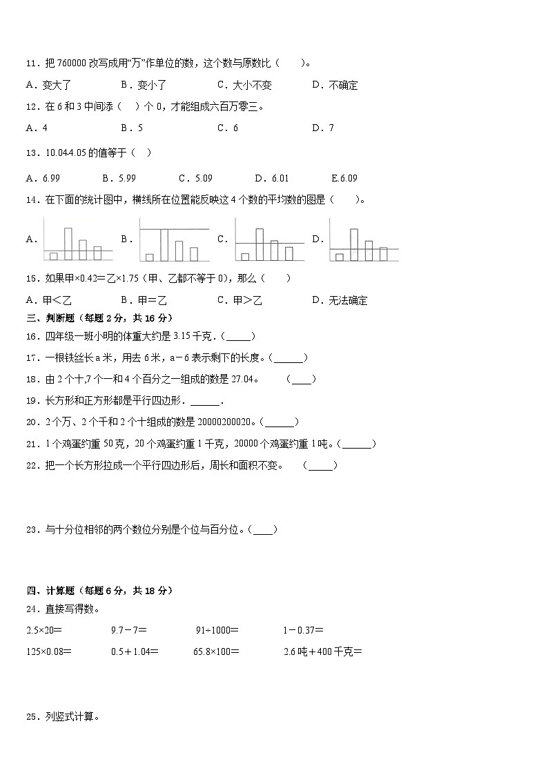 庆阳市合水县2022-2023学年数学四下期末综合测试试题含答案第2页