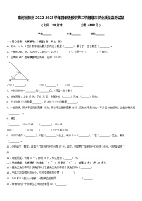 廛河回族区2022-2023学年四年级数学第二学期期末学业质量监测试题含答案