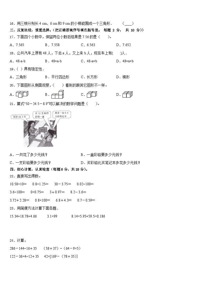 廛河回族区2022-2023学年四年级数学第二学期期末学业质量监测试题含答案02