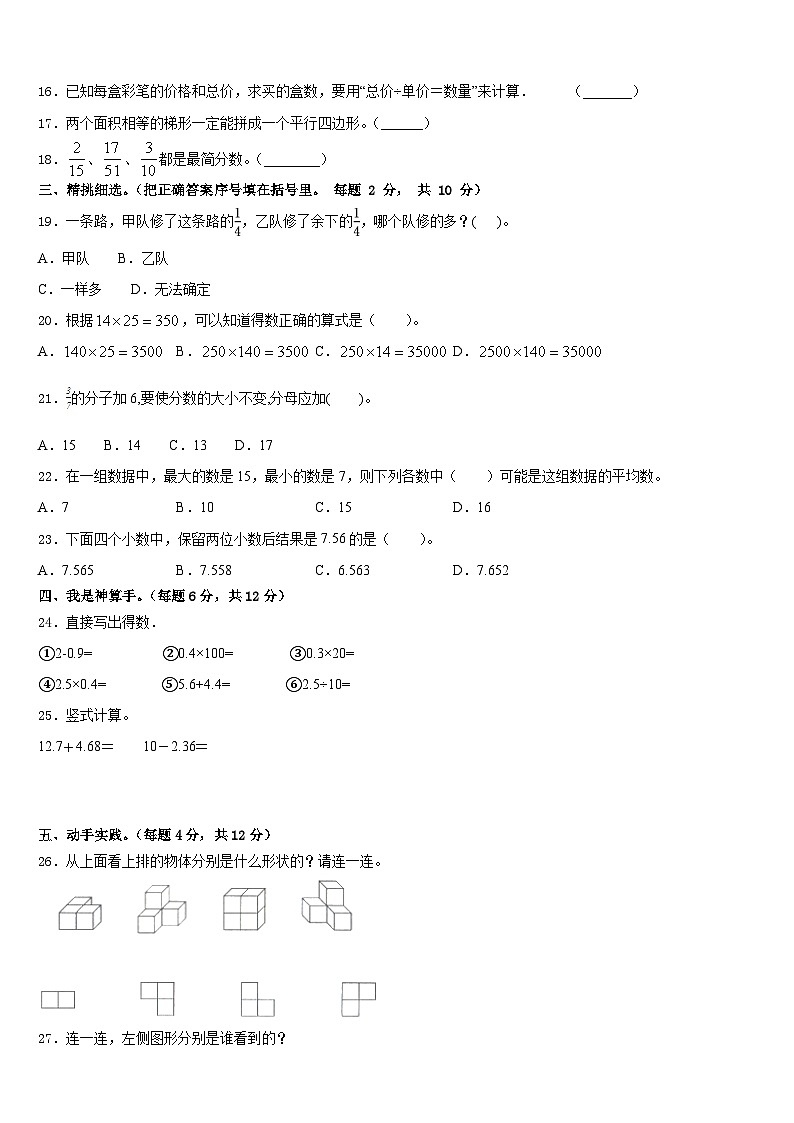 当阳市2022-2023学年四年级数学第二学期期末达标测试试题含答案第2页