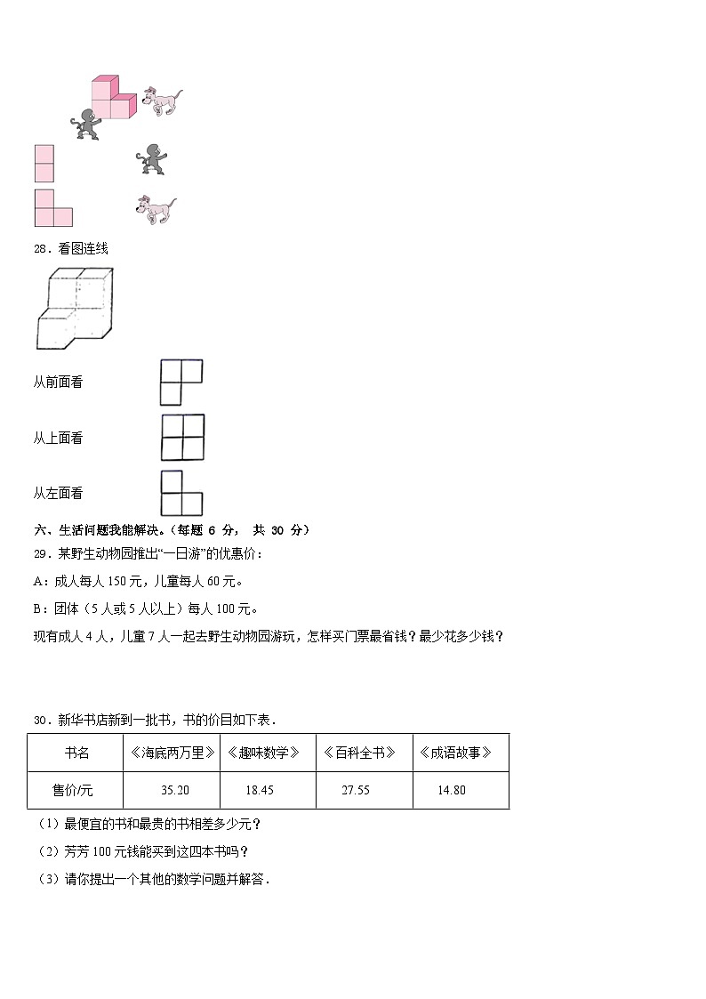 当阳市2022-2023学年四年级数学第二学期期末达标测试试题含答案第3页