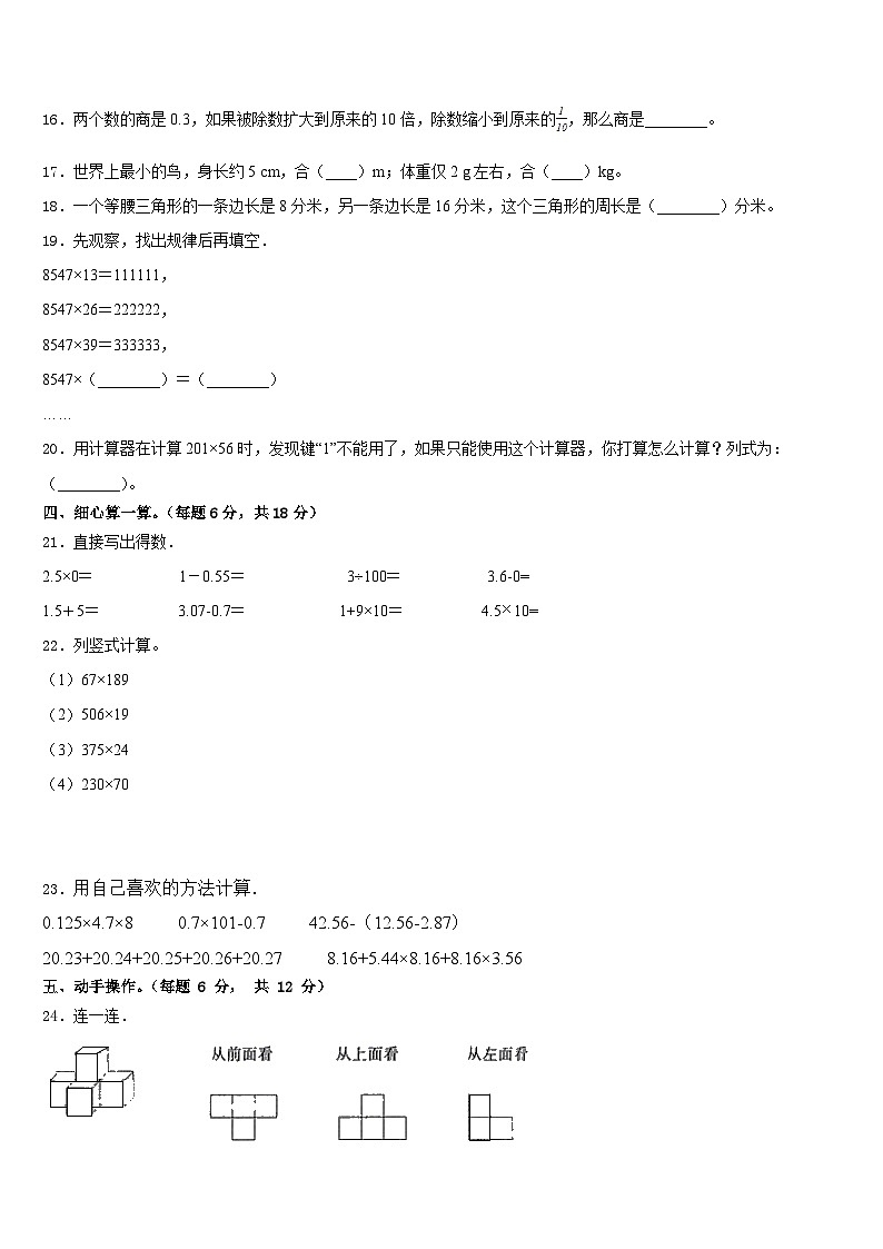 德化县2022-2023学年数学四年级第二学期期末检测模拟试题含答案第2页