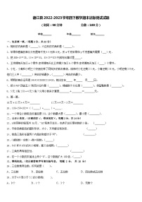 德江县2022-2023学年四下数学期末达标测试试题含答案