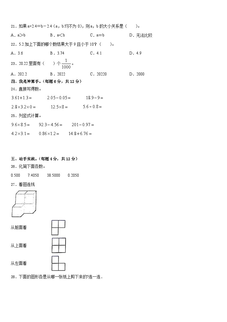 德江县2022-2023学年四下数学期末达标测试试题含答案第2页