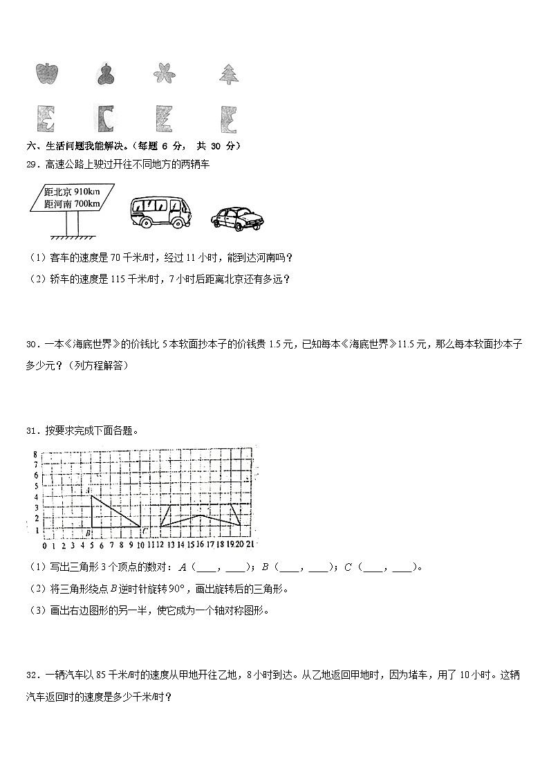 德江县2022-2023学年四下数学期末达标测试试题含答案第3页