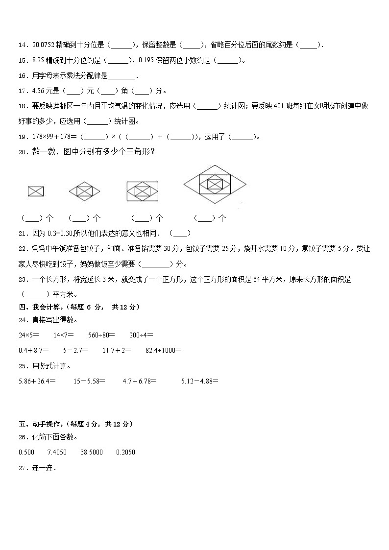德钦县2022-2023学年四年级数学第二学期期末考试模拟试题含答案第2页