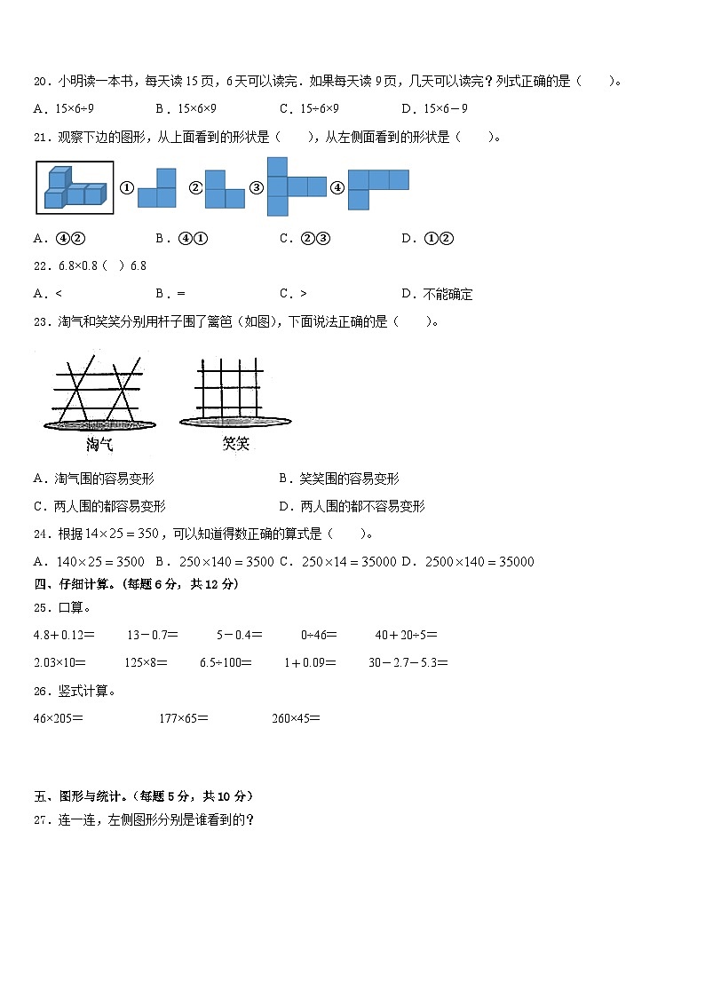 德庆县2022-2023学年四年级数学第二学期期末达标检测模拟试题含答案02