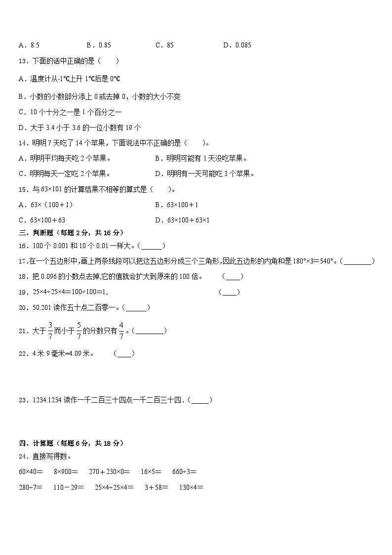 德阳市2022-2023学年数学四年级第二学期期末经典试题含答案第2页