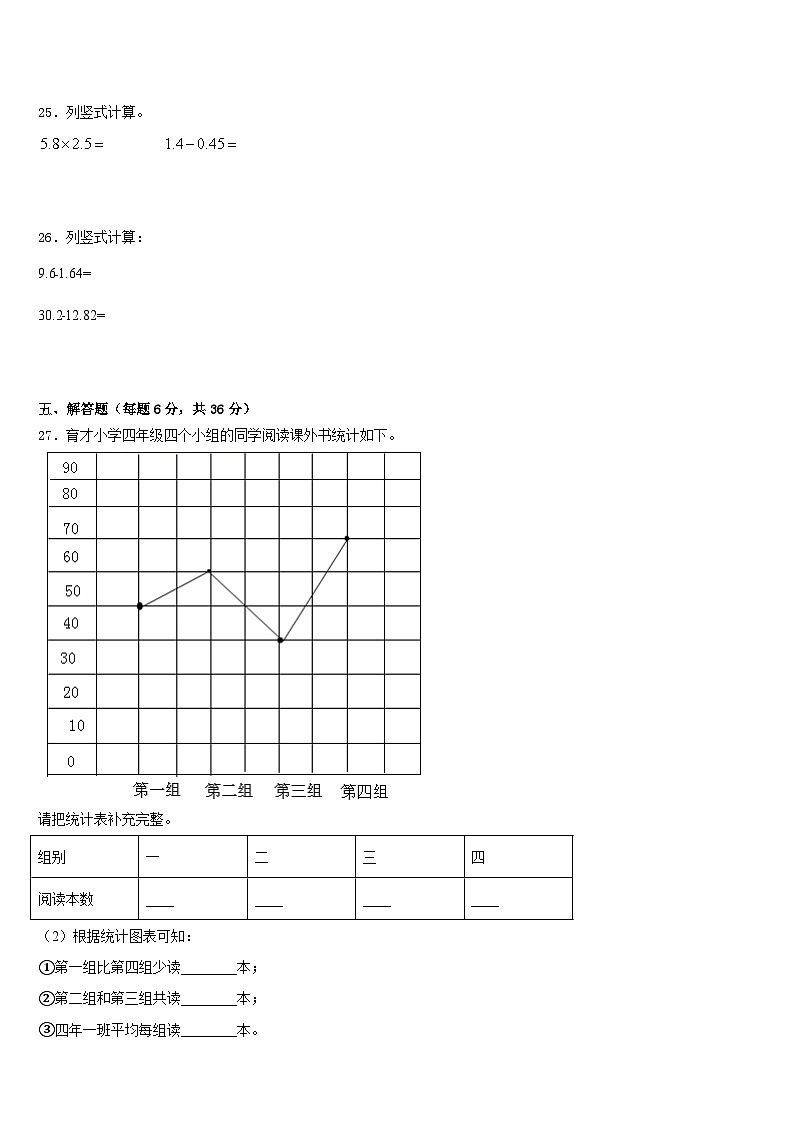 德阳市2022-2023学年数学四年级第二学期期末经典试题含答案第3页