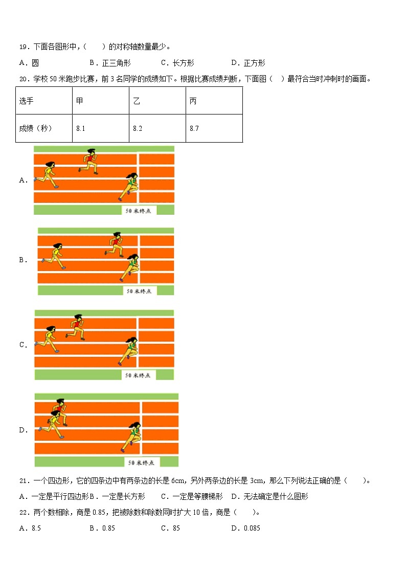 德阳市绵竹市2022-2023学年数学四年级第二学期期末复习检测试题含答案第2页
