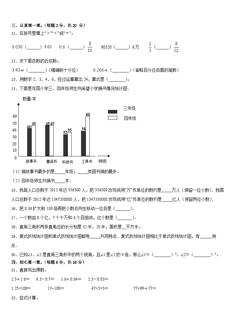 德阳市什邡市2022-2023学年数学四下期末质量跟踪监视模拟试题含答案02