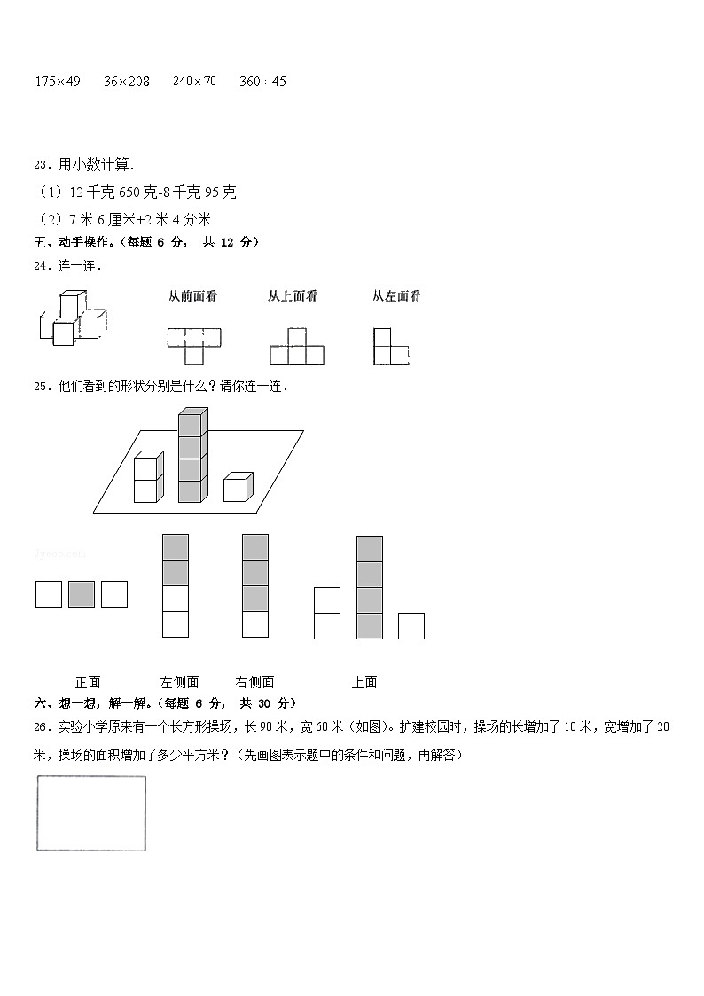 德阳市什邡市2022-2023学年数学四下期末质量跟踪监视模拟试题含答案03