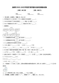 德州市2022-2023学年四下数学期末达标检测模拟试题含答案