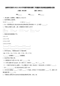 德州市乐陵市2022-2023学年数学四年级第二学期期末质量跟踪监视模拟试题含答案