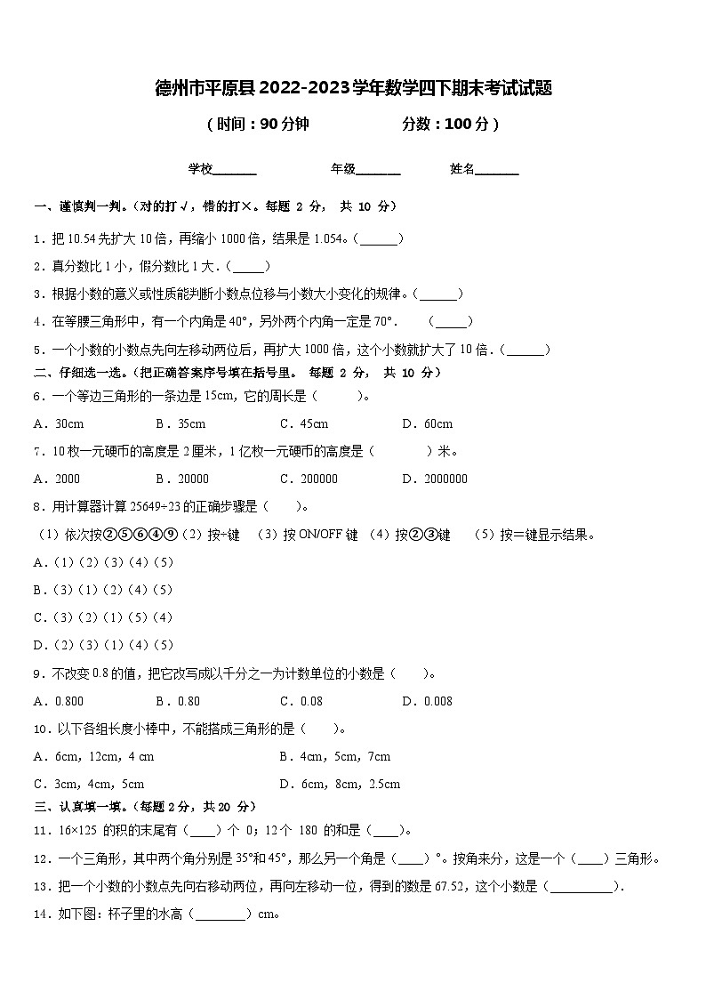 德州市平原县2022-2023学年数学四下期末考试试题含答案01