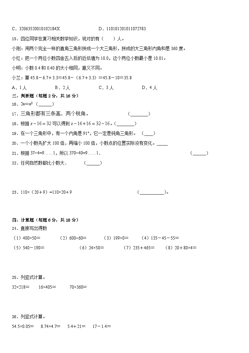 德州市禹城市2022-2023学年数学四下期末质量跟踪监视模拟试题含答案第2页