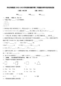 怀化市鹤城区2022-2023学年四年级数学第二学期期末教学质量检测试题含答案