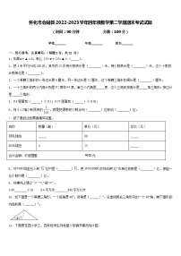 怀化市会同县2022-2023学年四年级数学第二学期期末考试试题含答案