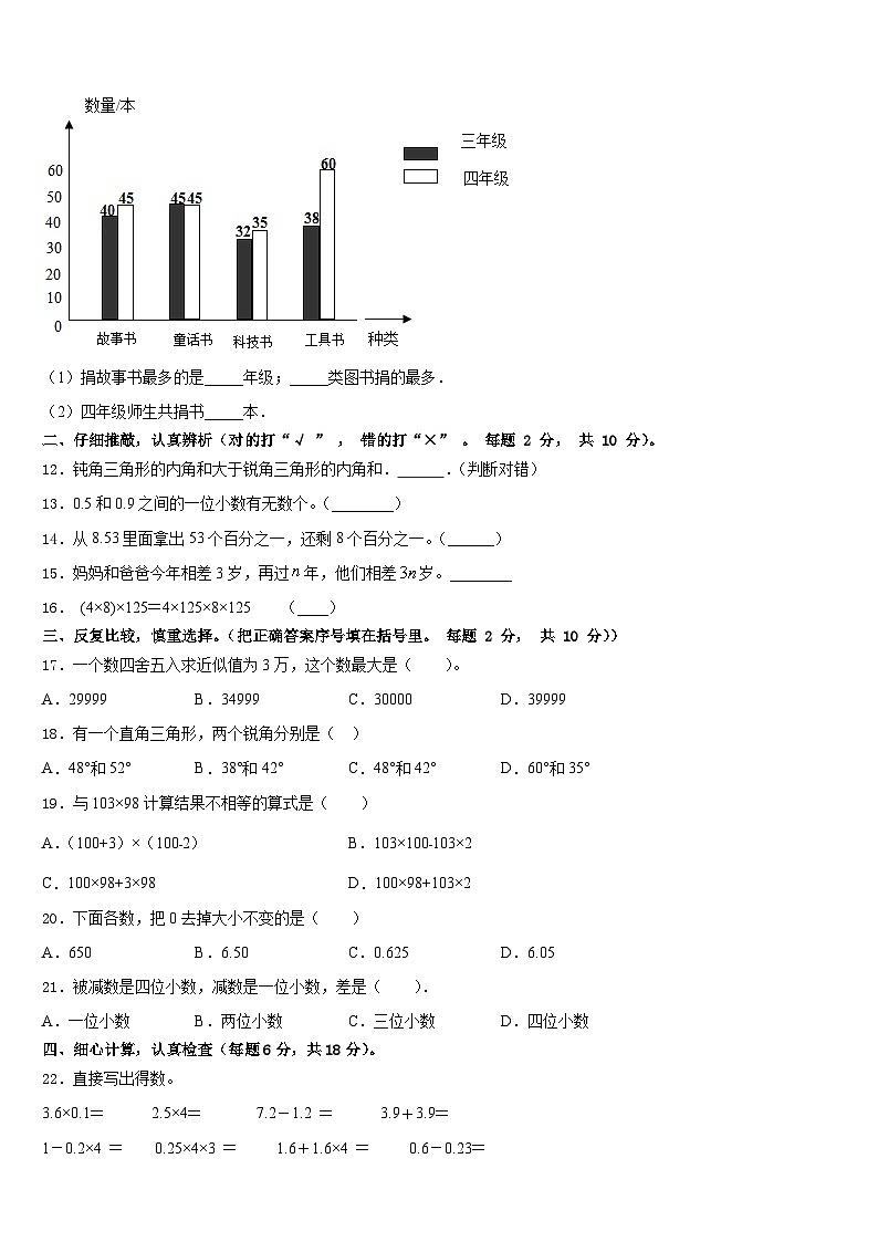 怀化市会同县2022-2023学年四年级数学第二学期期末考试试题含答案第2页